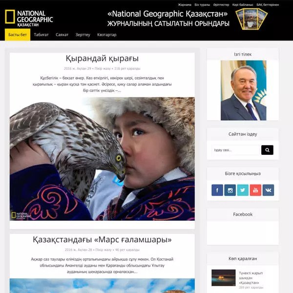 哈萨克斯坦«国家地理»杂志官方网站